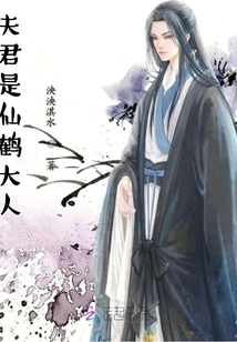 My Husband is Lord Crane