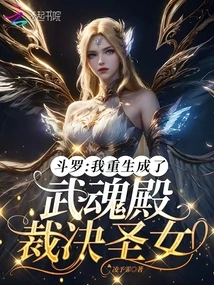 Douluo: I Was Reborn as the Judgment Saint of Wuhun Palace