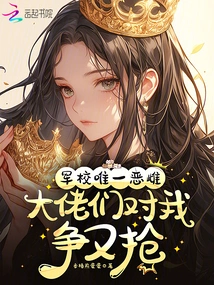 The Only Bad Bitch in the Military Academy, the Big Guys Are Fighting over Me