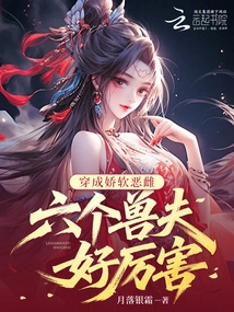 Dressed as a Delicate and Evil Female, the Six Beastmen Are so Powerful