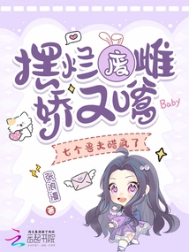 The Useless Bitch is Showing Off Her Cuteness and Coquettishness, and the Seven Beastmen Are Crazy with Jealousy