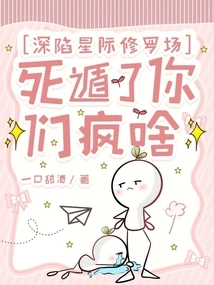 Deeply Trapped in the Interstellar Shura Field, Why Are You Crazy after Escaping to Death?