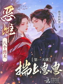 The Evil Bitches of the Eight Beastmen Took Their Cubs on the First Day