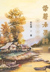 Escape from the Beast World: Farming with the Wood Spirit