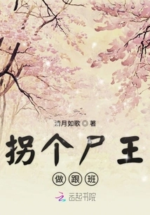 Kidnap a Corpse King to Be Your Follower