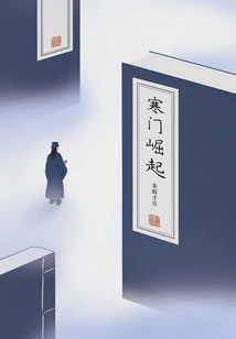 Rise from a Humble Family