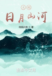 Ming Dynasty: Sun, Moon, Mountains and Rivers