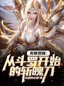 Infinite Awakening: Zanpakutō from Douluo