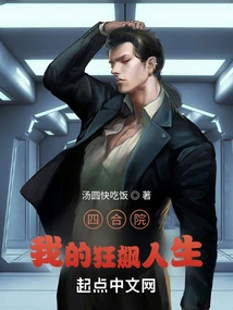 My Crazy Life in Siheyuan