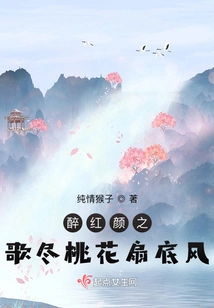 The Song of Drunk Beauty Blows the Wind under the Peach Blossom Fan