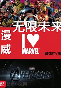 Marvel Infinite Future