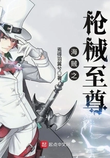 Pirate's Gun Supreme