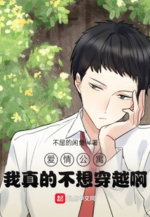 Ipartment: I Really Don't Want to Travel Through Time