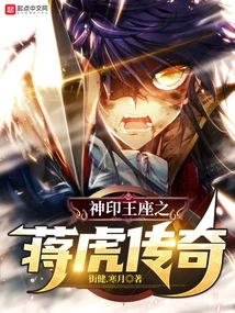 The Legend of Jiang Hu in the Divine Throne