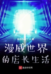 The Life of a Store Manager in the Marvel World