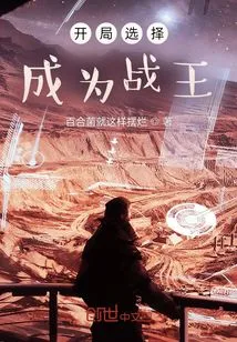 Choose to Become the King of War at the Beginning