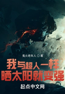 Like Superman, I Become Stronger When I Sit in the Sun