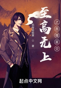 The Supreme Devouring Starry Sky