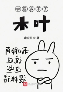 Studying Medicine Can't Save Konoha