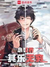 A Small World Full of Fun