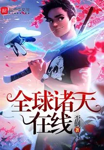 Global Heavens Online