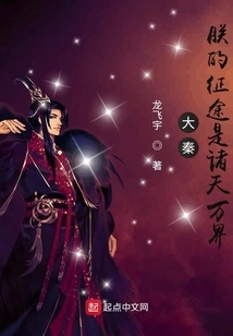 Da Qin: My Journey is All over the World