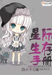 Interstellar Survival Manual