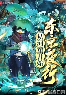 Start a Tokyo Night Walk with Kappa