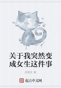 About Me Suddenly Turning into a Girl