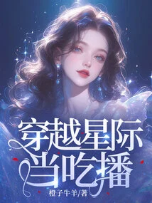 Traveling Across the Interstellar World as a Mukbang