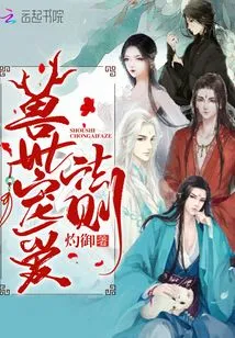 The Law of Love in the Beast World