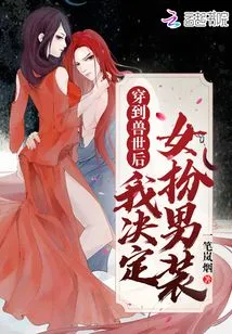 After Traveling to the Beast World, I Decided to Disguise Myself as a Man