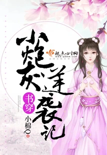 The Book Tells the Story of the Little Cannon Fodder's Counterattack