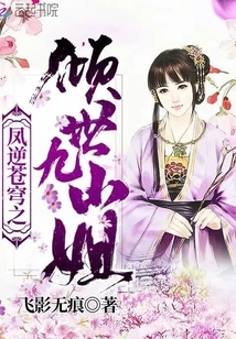 Phoenix Against the Sky: the Alluring Ninth Miss