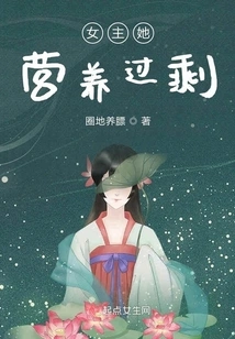 The Heroine is Over-nourished