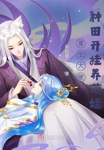 The Reborn Boss Farmed and Raised Cute Babies