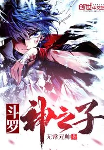 Douluo Ii Son of God