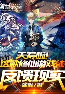 Good Luck! This Immortality Game Can Reflect Reality