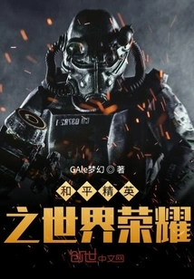 World Glory of Peace Elite