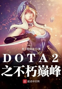 Dota2 Immortal Peak