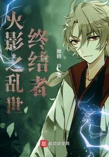 Naruto: Terminator of Troubled Times