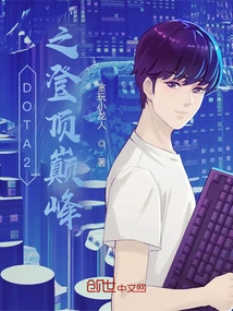 Dota2: Reaching the Peak