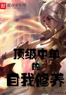 Self-cultivation of Top Mid Laners