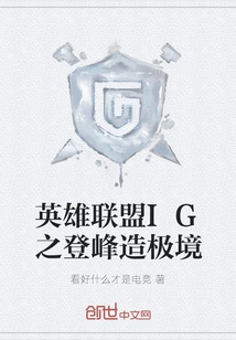 League of Legends Ig: Reaching the Peak