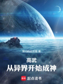 Gao Wu: Becoming a God from Another World