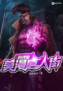 American Comic Chinatown's Gambit King