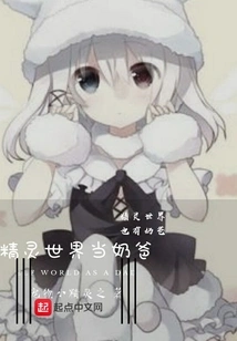 Become a Dad in the Elf World