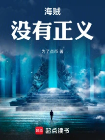 Pirates: There is No Justice