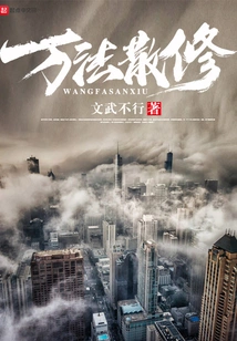 Wanfa Loose Practice