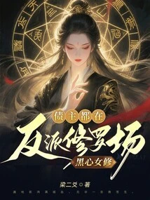 Black-hearted Nun, Creditors Are All in the Villain Shura Field